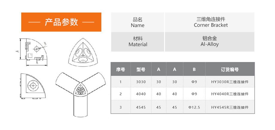 HY三维角连接件1.jpg